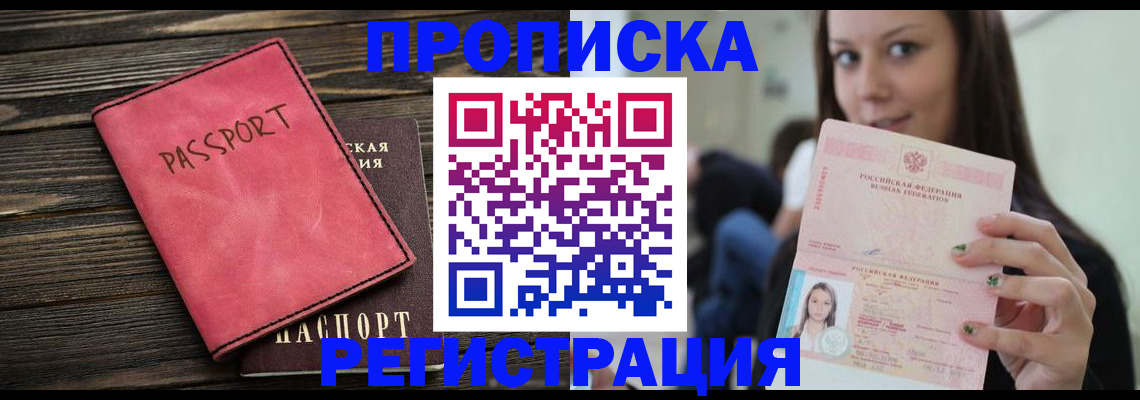 прописка для работы в Усть-Джегуте
