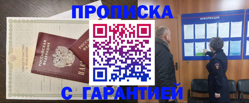 прописка в Усть-Джегуте