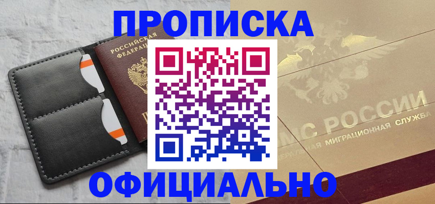 прописка в квартире в Усть-Джегуте